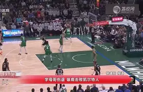 九游娱乐-字母哥爆冷击败西班牙队，关键助攻引爆全场！的简单介绍